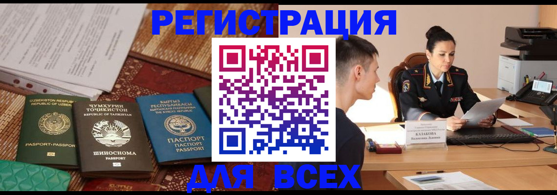 временная регистрация поиск в Куртамыше