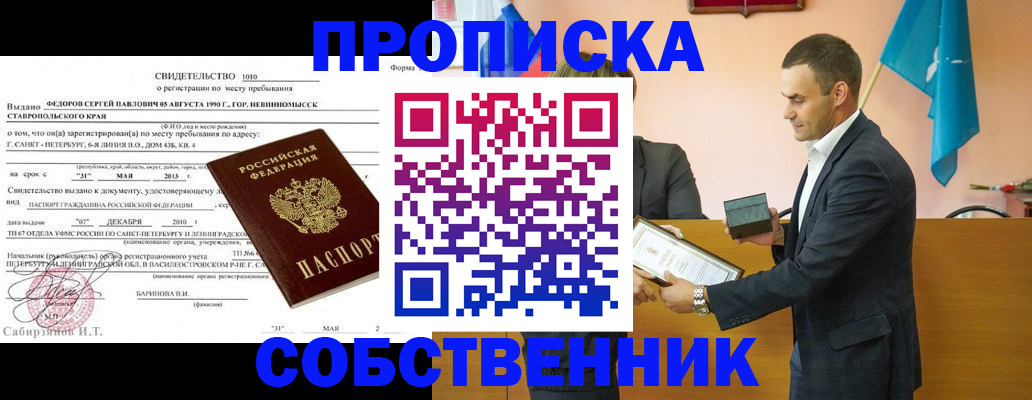 где прописаться в Куртамыше