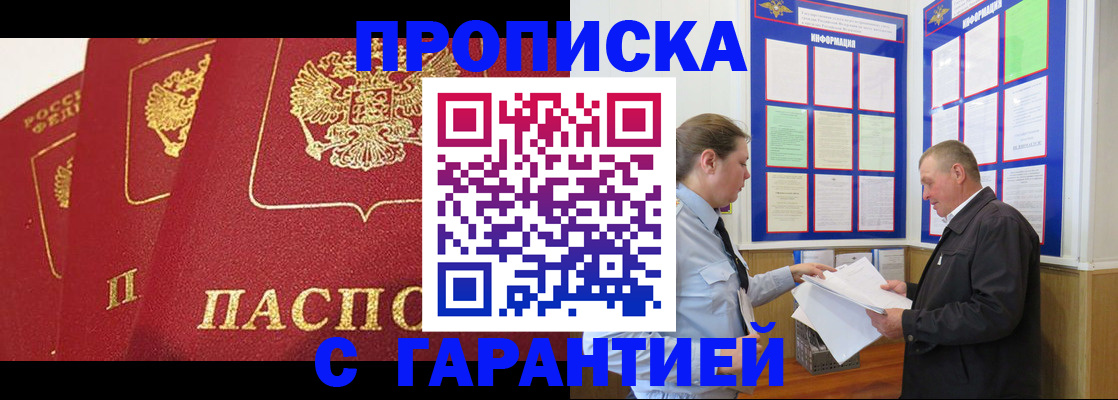 временная регистрация для школы в Куртамыше