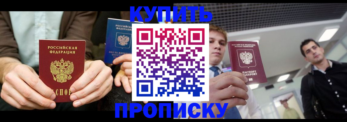 прописка иностранных граждан в Куртамыше